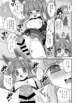[鈴根らい] のじゃロリババア狐さまのもり_91