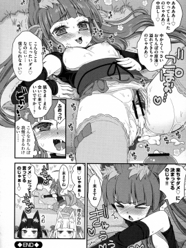 [鈴根らい] のじゃロリババア狐さまのもり_98
