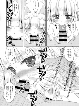 [鈴根らい] のじゃロリババア狐さまのもり_104