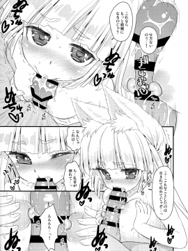 [鈴根らい] のじゃロリババア狐さまのもり_105