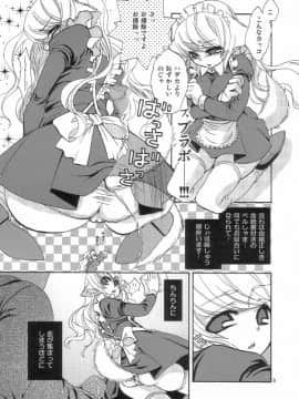 [鈴根らい] のじゃロリババア狐さまのもり_119
