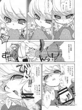 [鈴根らい] のじゃロリババア狐さまのもり_121