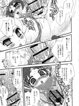 [鈴根らい] のじゃロリババア狐さまのもり_173