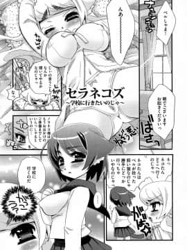 [鈴根らい] のじゃロリババア狐さまのもり_175