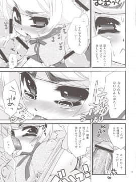 [鈴根らい] のじゃロリババア狐さまのもり_183