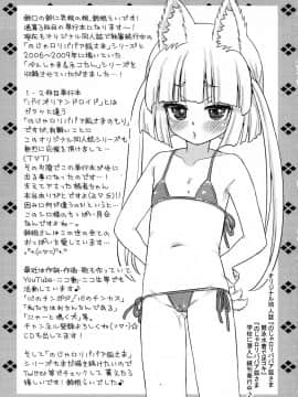 [鈴根らい] のじゃロリババア狐さまのもり_209
