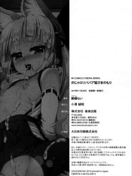[鈴根らい] のじゃロリババア狐さまのもり_210