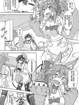 [肉包汉化组](C94) [銀色ノエル (ゆーま)] パライソちゃんを「ちーちゃん」って呼んで愛でたい日々 (FateGrand Order)_08
