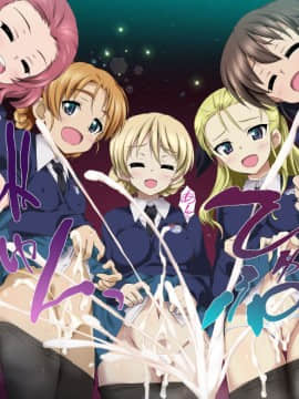 ガールズ&パンティ-6 聖グ〇リアーナ女学院SPです!_0139