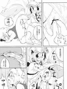 [兔子个人汉化] (C79) [Animal Passion (茹でピー)] Momijium Nitrite (東方Project)_13