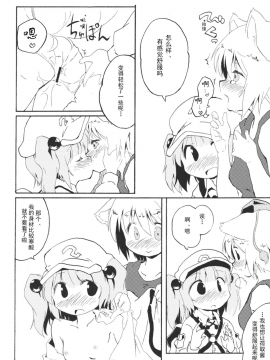 [兔子个人汉化] (C79) [Animal Passion (茹でピー)] Momijium Nitrite (東方Project)_16