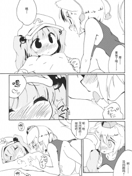 [兔子个人汉化] (C79) [Animal Passion (茹でピー)] Momijium Nitrite (東方Project)_17