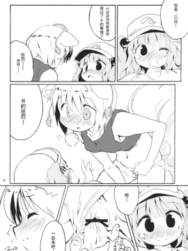 [兔子个人汉化] (C79) [Animal Passion (茹でピー)] Momijium Nitrite (東方Project)_22