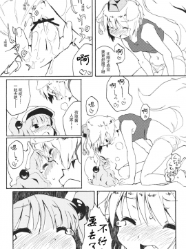 [兔子个人汉化] (C79) [Animal Passion (茹でピー)] Momijium Nitrite (東方Project)_23