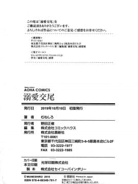 [4k掃圖組][むねしろ] 溺愛交尾_Bailo_187