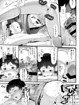[ほちどんまい (丼ﾌﾞﾗｺ)] ドキドキどーがづくり！_shotacat.me_0022