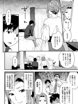 [十はやみ] 濡れたまなざし_P006
