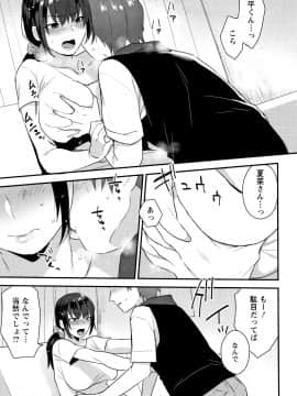 [十はやみ] 濡れたまなざし_P061