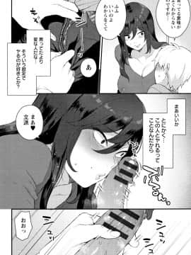 [十はやみ] 濡れたまなざし_P154