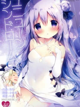 [脸肿汉化组] (C93) [しらたまこ (しらたま)] ユニコーンシンドローム (アズールレーン)