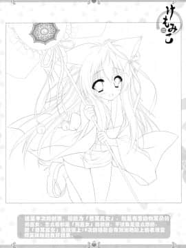 C90) [ZiP (萌木原ふみたけ)] けもみこ (タユタマ -Kiss on my Deity-) [中国翻訳]_05