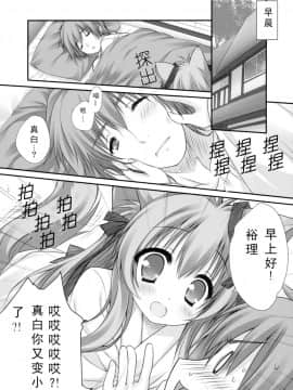 C90) [ZiP (萌木原ふみたけ)] けもみこ (タユタマ -Kiss on my Deity-) [中国翻訳]_07