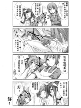 C90) [ZiP (萌木原ふみたけ)] けもみこ (タユタマ -Kiss on my Deity-) [中国翻訳]_10