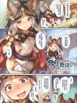 (C89) [チェシャ猫の館、触安 (わざきた、触手さん)] PARADOXICAL VOL.01 (グランブルーファンタジー) [中国翻訳]_03
