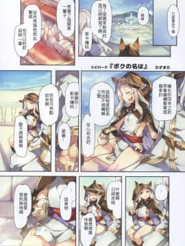 (C89) [チェシャ猫の館、触安 (わざきた、触手さん)] PARADOXICAL VOL.01 (グランブルーファンタジー) [中国翻訳]_14