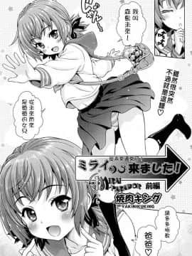 [中文][焼_キング] ミライから来ました! 前篇 + 後篇(我来自未来)[68P]_002