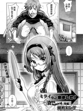 [中文][焼_キング] ミライから来ました! 前篇 + 後篇(我来自未来)[68P]_033