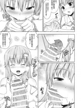 [迷途竹林漢化] (例大祭13) [いちお屋 (イチオ)] 早苗のミラクルヒーリング (東方Project)_09