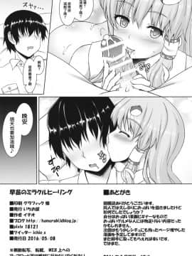 [迷途竹林漢化] (例大祭13) [いちお屋 (イチオ)] 早苗のミラクルヒーリング (東方Project)_14