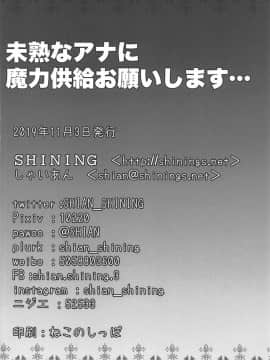 (サンクリ2019 Autumn) [SHINING (しゃいあん)] 未熟なアナに魔力供給お願いします… (FateGrand Order)_17