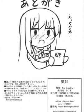 (C94) [ろこもこどん (ろこす)] 種付け絶頂朝潮ちゃん (艦隊これくしょん -艦これ-)_22