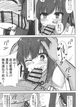 (C95) [ろこもこどん (ろこす)] 朝潮ちゃんの性処理週間 (艦隊これくしょん -艦これ-)_018