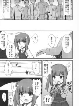 (C96) [ろこもこどん (ろこす)] 催眠性処理霞ちゃん (艦隊これくしょん -艦これ-)_03
