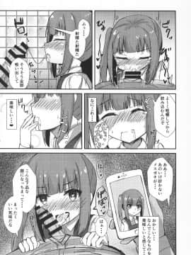 (C96) [ろこもこどん (ろこす)] 催眠性処理霞ちゃん (艦隊これくしょん -艦これ-)_07