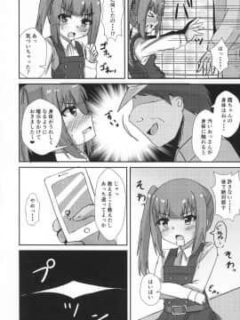 (C96) [ろこもこどん (ろこす)] 催眠性処理霞ちゃん (艦隊これくしょん -艦これ-)_08