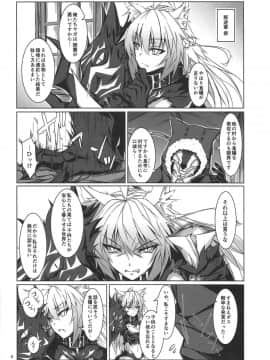 (C95) [eK-SHOP (ついじ)] 猟犬は牝犬らしく (FateGrand Order)_003