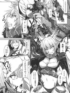 (C95) [eK-SHOP (ついじ)] 猟犬は牝犬らしく (FateGrand Order)_006