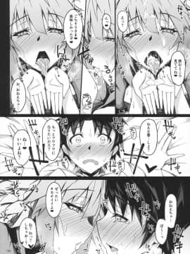 (C96) [eK-SHOP (ついじ)] 狩人姉の堕犬性活 (FateGrand Order)_14