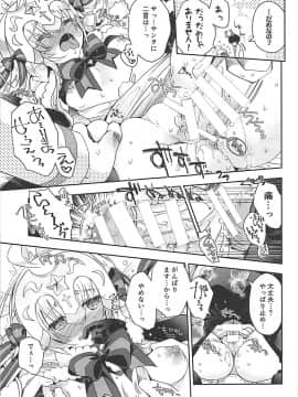 (COMIC1☆13) [アルカロイド (いづみやおとは)] 魔女の純潔 (FateGrand Order)_22