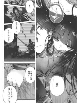 (C95) [アルカロイド (いづみやおとは)] 神様の恋わずらい (FateGrand Order)_005
