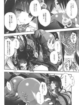 (C95) [アルカロイド (いづみやおとは)] 神様の恋わずらい (FateGrand Order)_011