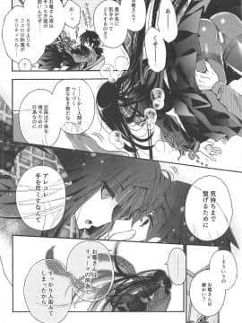 (C95) [アルカロイド (いづみやおとは)] 神様の恋わずらい (FateGrand Order)_013