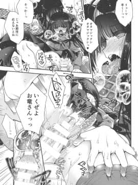 (C95) [アルカロイド (いづみやおとは)] 神様の恋わずらい (FateGrand Order)_020