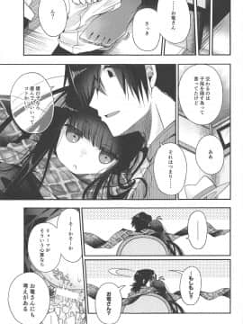 (C95) [アルカロイド (いづみやおとは)] 神様の恋わずらい (FateGrand Order)_022
