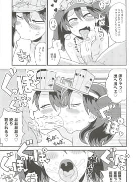 (C88) [カスミイーター (脳みそ)] 龍驤ちゃんのドスケベパコパコ任務 (艦隊これくしょん -艦これ-)_06