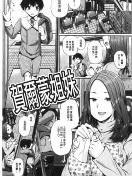 [風的工房][夢乃狸] エロいオンナ 好色的女人們_094
